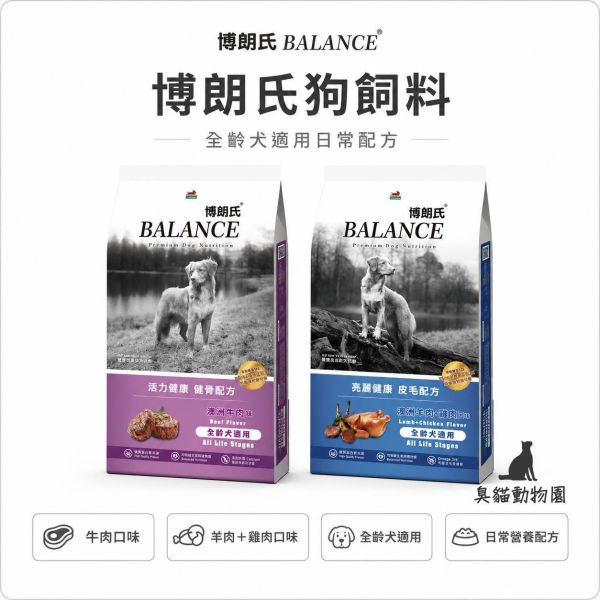 博朗氏狗飼料 博朗氏狗飼料提供健骨配方與皮毛配方,適合全齡犬日常營養補給