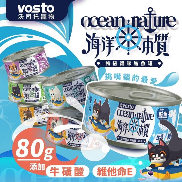 海洋本質貓罐 