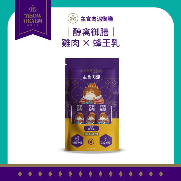 喵霸王國主食肉泥 