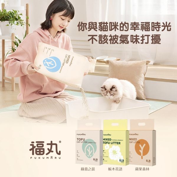 福丸貓砂｜除臭貓砂推薦 福丸,福丸貓砂,福丸ptt,福丸dcard,福丸貓砂ptt,福丸貓砂dcard