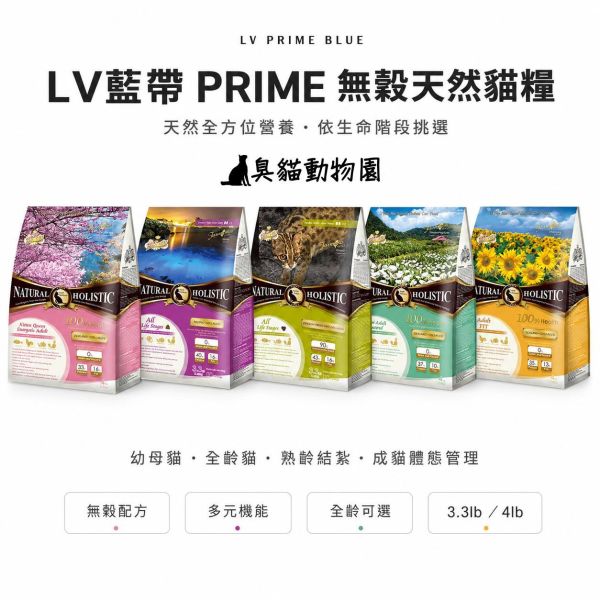 LV藍帶無穀濃縮天然貓糧 五款無穀配方,滿足幼母貓、成貓、熟齡貓與全齡貓的不同營養需求