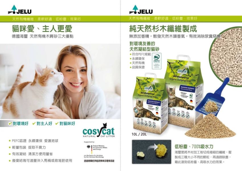 【渴璽】環保凝結木屑砂(渴璽貓砂/渴璽松木砂) 