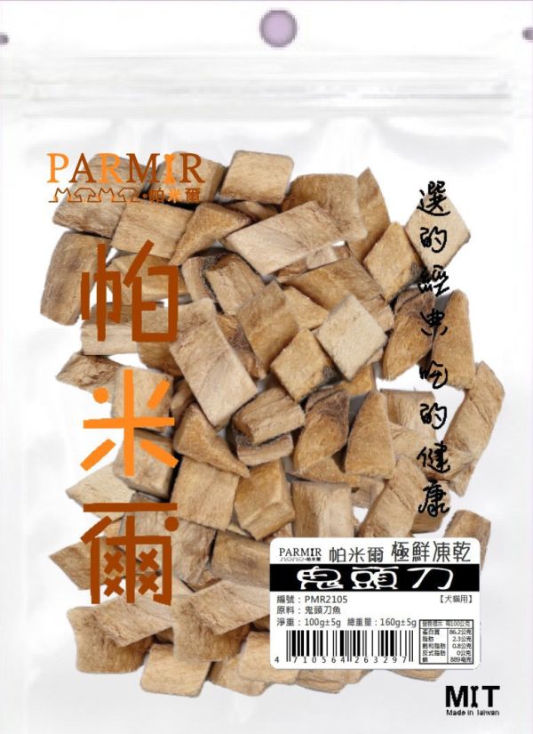 【帕米爾PARMIR】經濟包極鮮凍乾(帕米爾狗零食/帕米爾貓零食/帕米爾寵物零食/帕米爾凍乾/狗凍乾/貓凍乾) 帕米爾,帕米爾狗零食,帕米爾狗零食評價,帕米爾評價,帕米爾ptt,帕米爾dcard,帕米爾評價ptt,帕米爾評價dcard,帕米爾貓零食,帕米爾貓凍乾,帕米爾貓零食評價