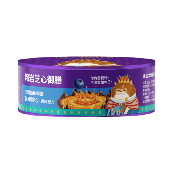 喵霸王國熔岩芝心御膳主食罐 80g 鮮肉搭配熔心雙重質地,蛋黃、蔓越莓與藍莓三款全齡貓配方