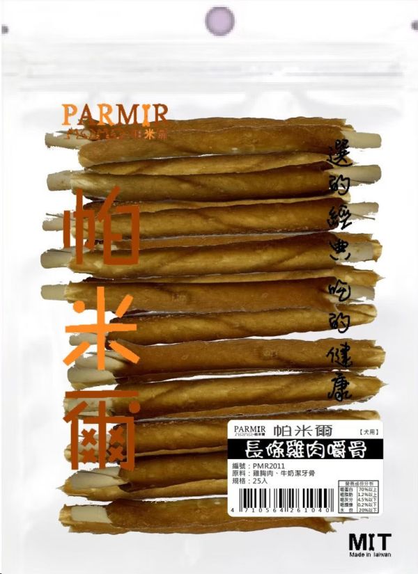 【帕米爾PARMIR】經濟包寵物零食(帕米爾零食/帕米爾狗零食/帕米爾寵物零食) 帕米爾,帕米爾狗零食,帕米爾狗零食評價,帕米爾評價,帕米爾ptt,帕米爾dcard,帕米爾評價ptt,帕米爾評價dcard,帕米爾寵物零食