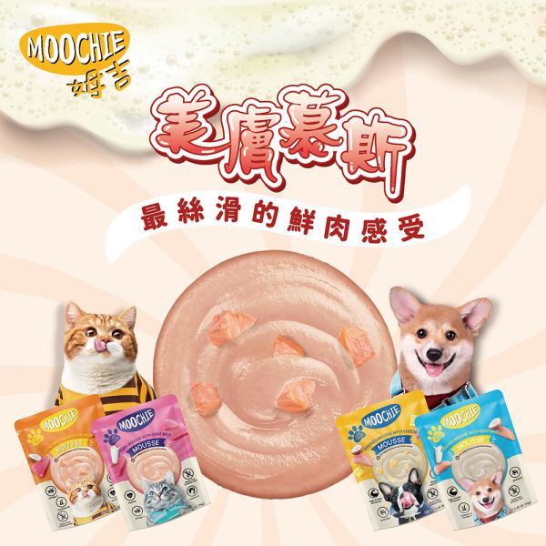 【Moochie姆吉】美膚犬慕斯 中和,寵物店 臭貓動物園,景平路,慕斯.犬貓,美膚