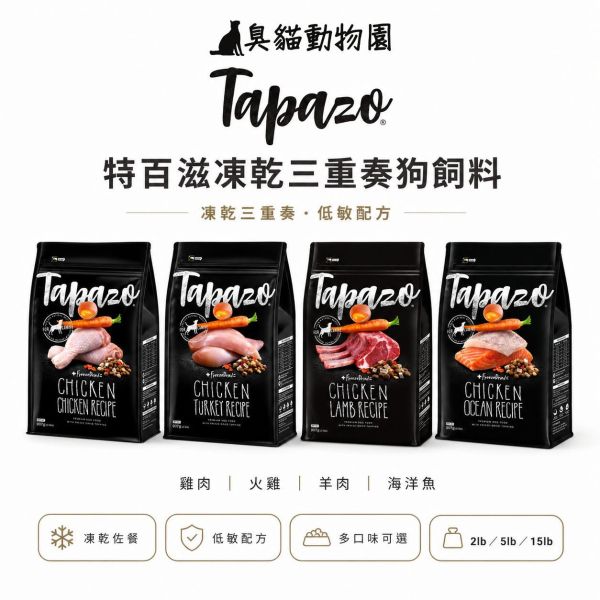 特百滋凍乾三重奏狗飼料 凍乾佐餐搭配低敏乾糧,4 款分齡配方可選