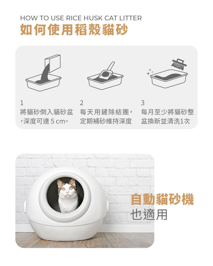 稻殼砂,稻穀砂,稻穀貓砂,稻殼貓