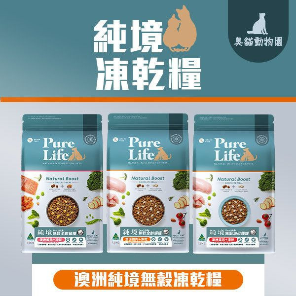 【純境pure】貓凍乾飼料-6kg 臭貓,純境,純境6kg,純淨貓飼料6kg,純境飼料6kg