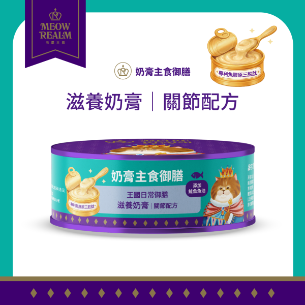 喵霸王國奶膏主食御膳貓罐 