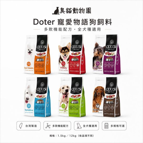 寵愛物語狗飼料 口腔、皮毛、護眼、關節、低敏、熟齡犬 6 款機能配方