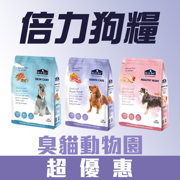 【倍力】S30低敏狗飼料1.5kg(倍力S30狗飼料/倍力狗飼料) 臭貓動物園,倍力,S30,低敏,狗糧,低敏,系列,目前,有,羊肉南瓜,關節保健,雞肉燕麥,心血管,鮭魚甜薯,舒敏護膚,1.5kg,7.5kg,16kg,適合,各,個,犬種,使用,狗,飼料,機能