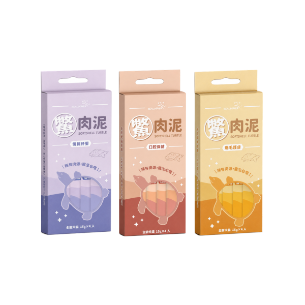 real power瑞威鱉肉泥15g×4 台灣養殖去骨鱉肉搭配三款配方,依皮毛、口腔與日常情緒需求選擇。