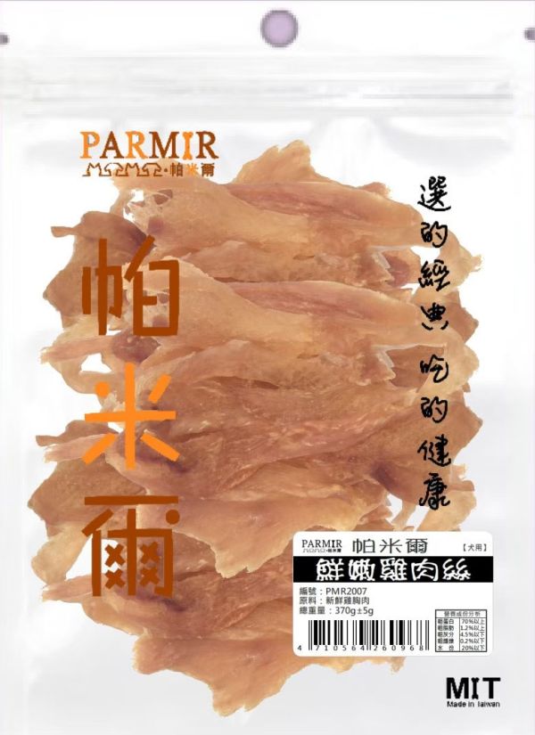 【帕米爾PARMIR】經濟包寵物零食(帕米爾零食/帕米爾狗零食/帕米爾寵物零食) 帕米爾,帕米爾狗零食,帕米爾狗零食評價,帕米爾評價,帕米爾ptt,帕米爾dcard,帕米爾評價ptt,帕米爾評價dcard,帕米爾寵物零食