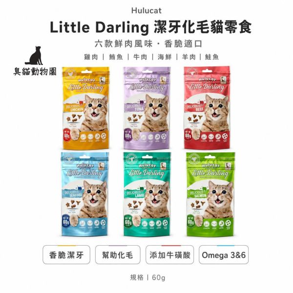 Hulucat 卡滋化毛潔牙餅 150g 六種酥脆風味搭配食用纖維與牛磺酸,作為貓咪日常獎勵點心
