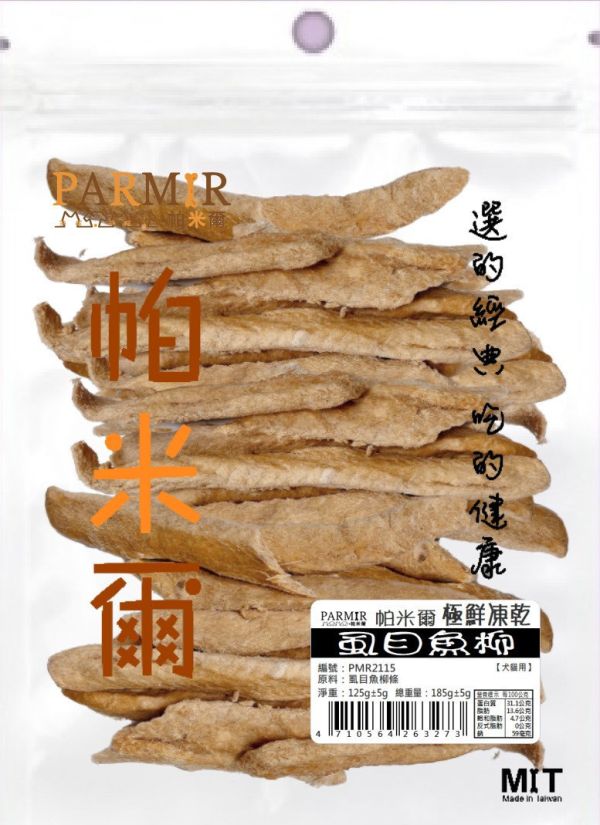 【帕米爾PARMIR】經濟包極鮮凍乾(帕米爾狗零食/帕米爾貓零食/帕米爾寵物零食/帕米爾凍乾/狗凍乾/貓凍乾) 帕米爾,帕米爾狗零食,帕米爾狗零食評價,帕米爾評價,帕米爾ptt,帕米爾dcard,帕米爾評價ptt,帕米爾評價dcard,帕米爾貓零食,帕米爾貓凍乾,帕米爾貓零食評價