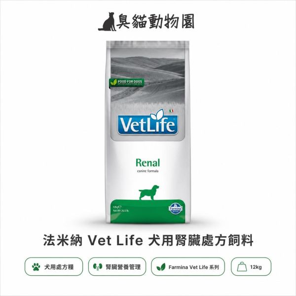 法米納VDR9狗腎臟處方飼料 犬用腎臟配方處方乾糧,2kg / 12kg 規格可選