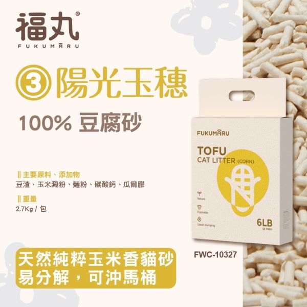 福丸貓砂｜除臭貓砂推薦 福丸,福丸貓砂,福丸ptt,福丸dcard,福丸貓砂ptt,福丸貓砂dcard
