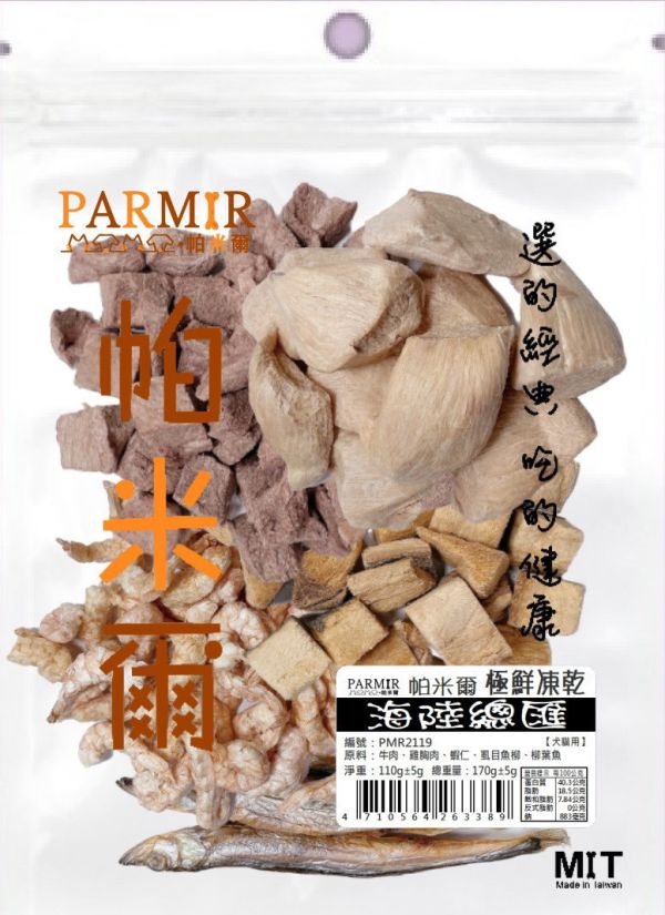 【帕米爾PARMIR】經濟包極鮮凍乾(帕米爾狗零食/帕米爾貓零食/帕米爾寵物零食/帕米爾凍乾/狗凍乾/貓凍乾) 帕米爾,帕米爾狗零食,帕米爾狗零食評價,帕米爾評價,帕米爾ptt,帕米爾dcard,帕米爾評價ptt,帕米爾評價dcard,帕米爾貓零食,帕米爾貓凍乾,帕米爾貓零食評價
