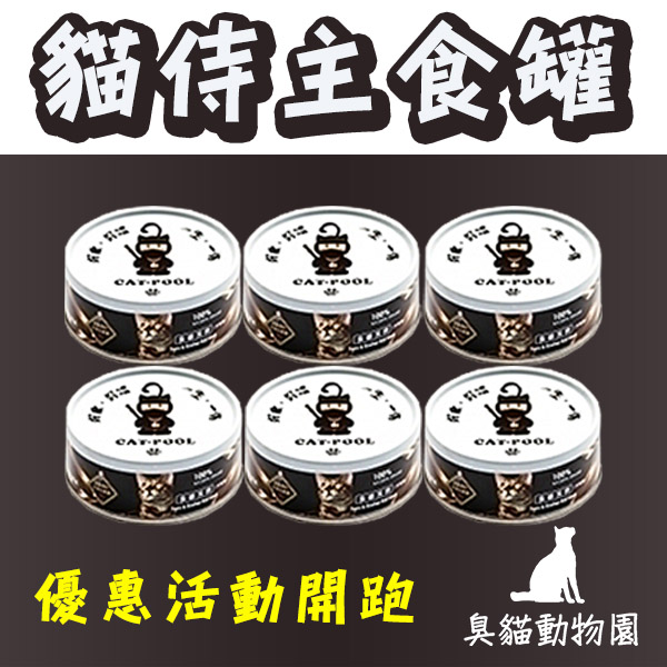 【貓侍】低敏主食罐80g(貓侍主食罐/貓侍黑罐) 貓侍主食罐,貓侍主食罐dcard,貓侍罐頭,貓侍主食罐ptt,貓侍食補罐,貓侍主食罐評價,貓侍主食罐ptt,貓侍主食罐評價ptt,貓侍主食罐評價dcard