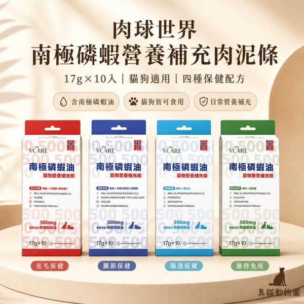 肉球世界南極磷蝦營養補充肉泥條 4種保健配方,完整成分與每條營養分析整理