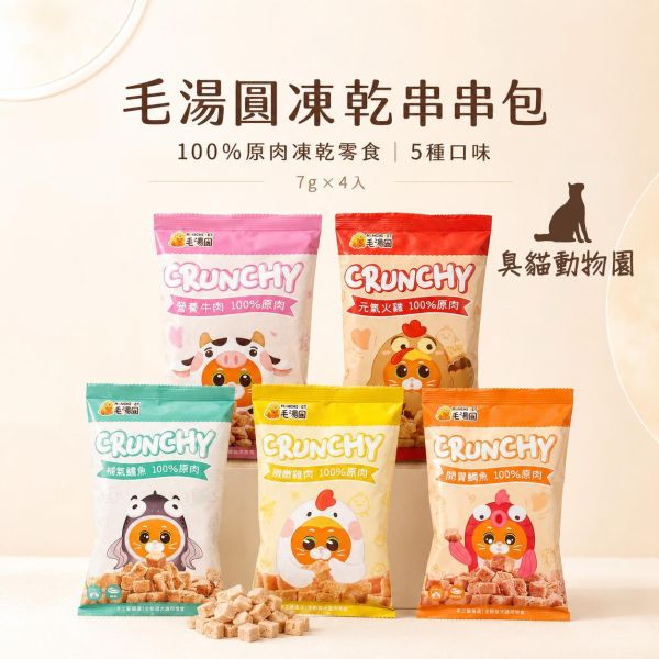 毛湯圓凍乾串串包 7g×4入原肉凍乾零食,5種口味成分與營養分析