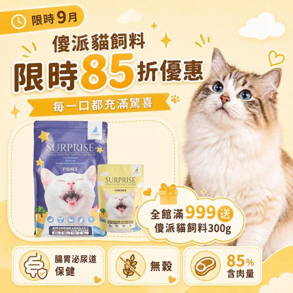 傻派無穀貓飼料｜高含肉量挑嘴貓糧推薦 貓飼料推薦,無穀貓飼料,高蛋白貓糧,小顆粒貓飼料,挑嘴貓飼料,傻派,臭貓動物園,2026貓糧推薦