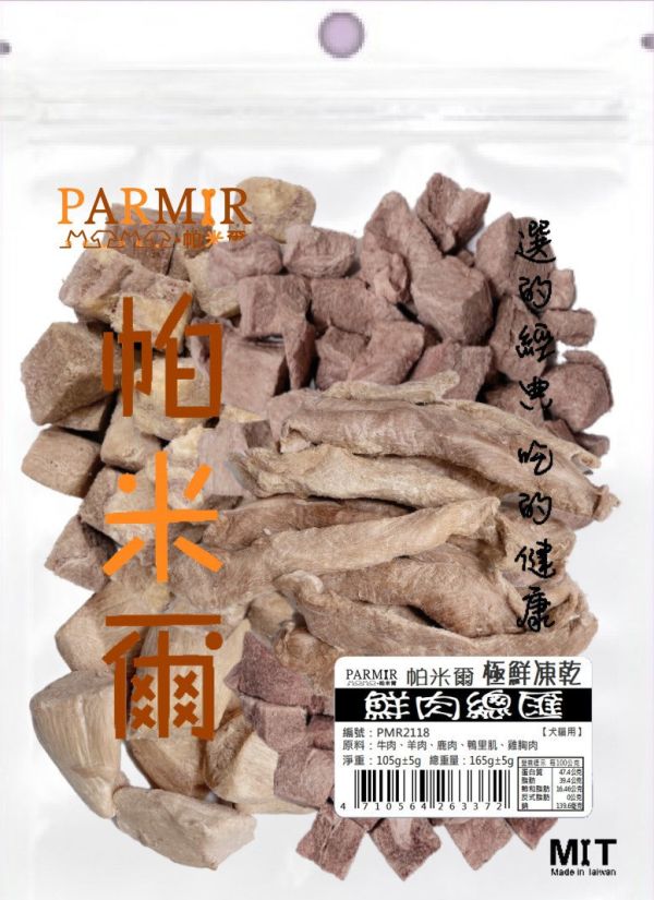 【帕米爾PARMIR】經濟包極鮮凍乾(帕米爾狗零食/帕米爾貓零食/帕米爾寵物零食/帕米爾凍乾/狗凍乾/貓凍乾) 帕米爾,帕米爾狗零食,帕米爾狗零食評價,帕米爾評價,帕米爾ptt,帕米爾dcard,帕米爾評價ptt,帕米爾評價dcard,帕米爾貓零食,帕米爾貓凍乾,帕米爾貓零食評價