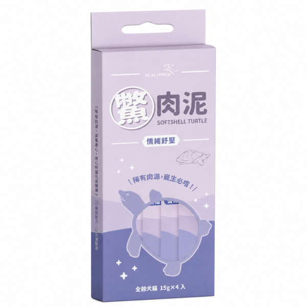 real power瑞威鱉肉泥15g×4 台灣養殖去骨鱉肉搭配三款配方,依皮毛、口腔與日常情緒需求選擇。