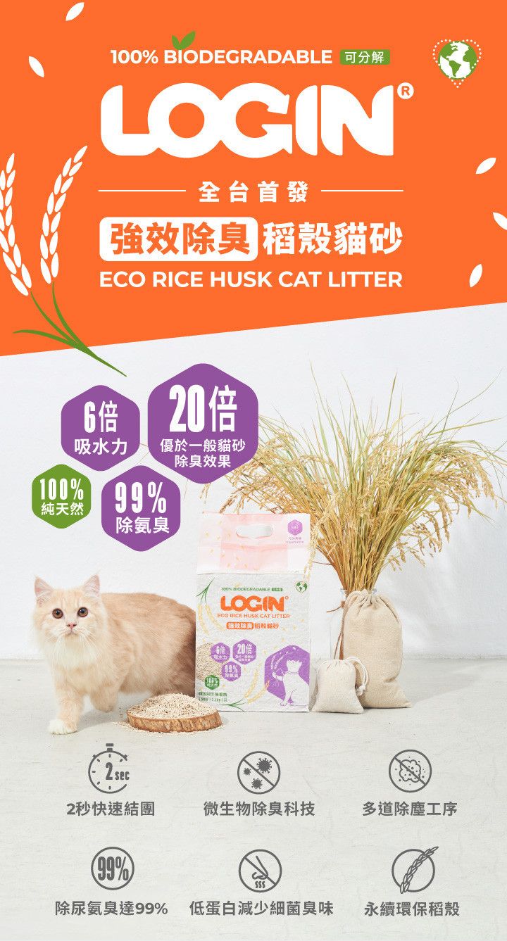 稻殼砂,稻穀砂,稻穀貓砂,稻殼貓