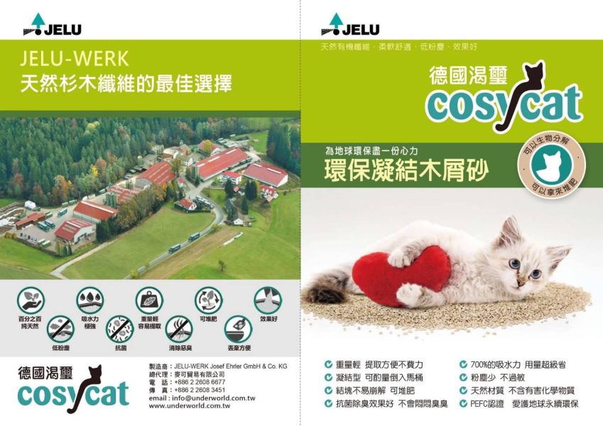 【渴璽】環保凝結木屑砂(渴璽貓砂/渴璽松木砂) 