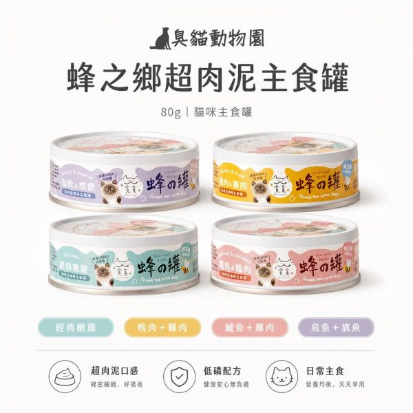 貪貪蜂之鄉超肉泥主食罐 經典嫩雞、烏魚旗魚、鱸魚雞肉、鴨肉雞肉口味完整整理