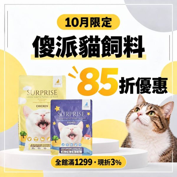 傻派無穀貓飼料｜高含肉量挑嘴貓糧推薦 貓飼料推薦,無穀貓飼料,高蛋白貓糧,小顆粒貓飼料,挑嘴貓飼料,傻派,臭貓動物園,2026貓糧推薦