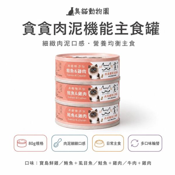 貪貪肉泥機能主食罐 細緻肉泥口感,4 款口味日常主食輪替