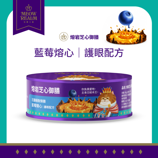 喵霸王國熔岩芝心御膳主食罐 