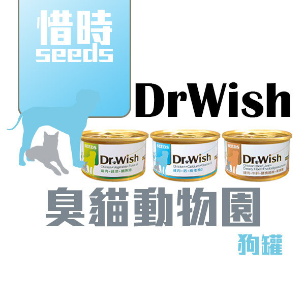 【Dr.wish】狗罐85G 