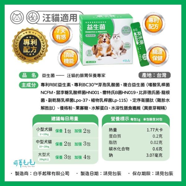 【可蒂毛毛】寵物保健品-益生菌-貓狗保健(可蒂毛毛益生菌) 可蒂毛毛益生菌,可蒂毛毛,可蒂毛毛益生菌DCARD,可蒂毛毛益生菌PTT,可蒂毛毛益生菌評價,可蒂毛毛保健品