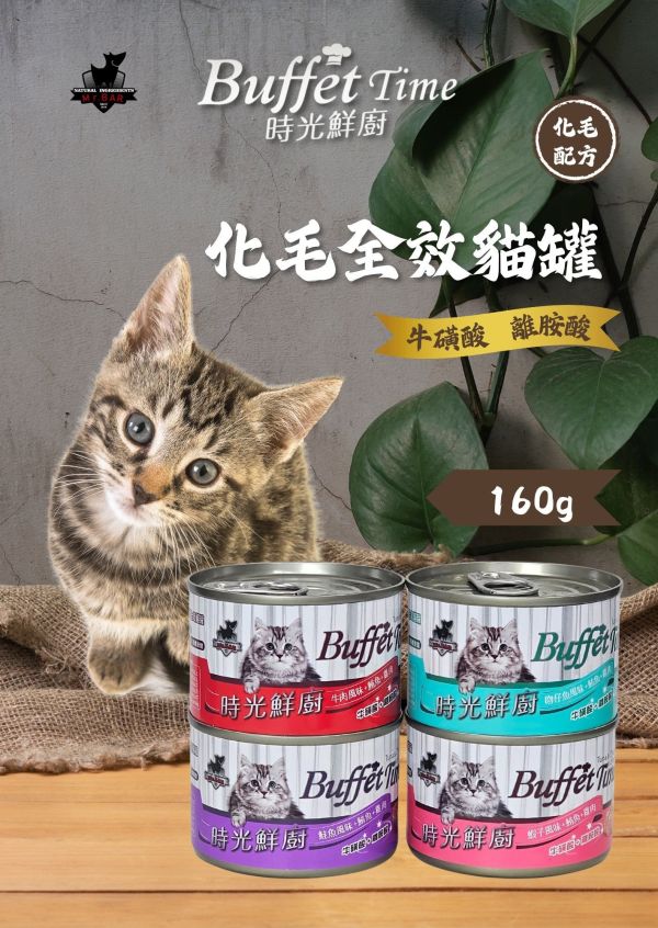 時光鮮廚化毛全效貓罐｜白肉副食罐 時光鮮廚,時光鮮廚貓罐,時光鮮廚貓罐頭,時光鮮廚副食罐,時光鮮廚貓罐ptt,時光鮮廚貓罐dcard,