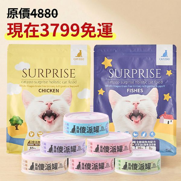 【乾濕雙拼60天份】傻派 Surprise 完美營養囤貨組 (1.5kg x 2包 + 主食罐 48入) | 半濕食懶人包 半濕食,乾濕混合,貓飼料主食罐搭配,傻派,Surprise,無穀貓糧,貓罐頭箱購,挑嘴貓,60天份