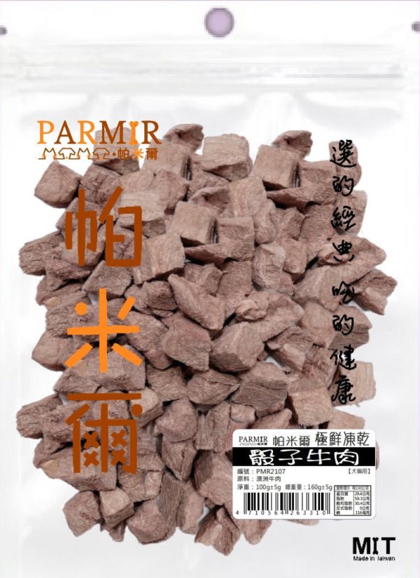 【帕米爾PARMIR】經濟包極鮮凍乾(帕米爾狗零食/帕米爾貓零食/帕米爾寵物零食/帕米爾凍乾/狗凍乾/貓凍乾) 帕米爾,帕米爾狗零食,帕米爾狗零食評價,帕米爾評價,帕米爾ptt,帕米爾dcard,帕米爾評價ptt,帕米爾評價dcard,帕米爾貓零食,帕米爾貓凍乾,帕米爾貓零食評價