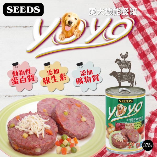 【惜時seeds】YOYO大狗罐375G(惜時大狗罐/惜時yoyo狗罐/惜時yoyo大狗罐) yoyo狗罐頭,yoyo狗罐頭評價,yoyo狗,yoyo狗罐頭ptt,yoyo狗罐頭dcard,yoyo狗罐頭評價ptt,yoyo狗罐頭評價dcard