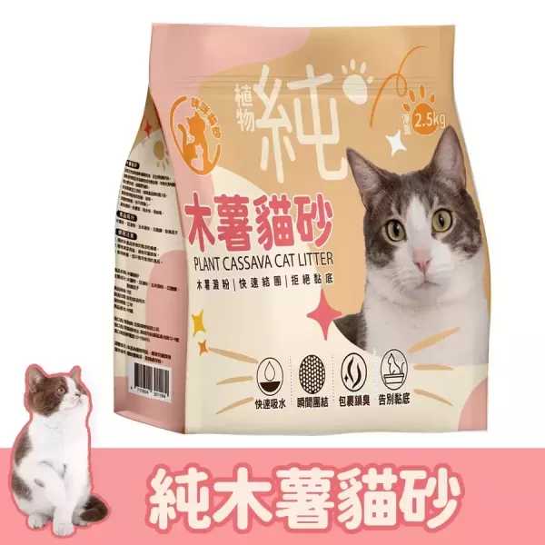 經濟款木薯貓砂2.5公斤 