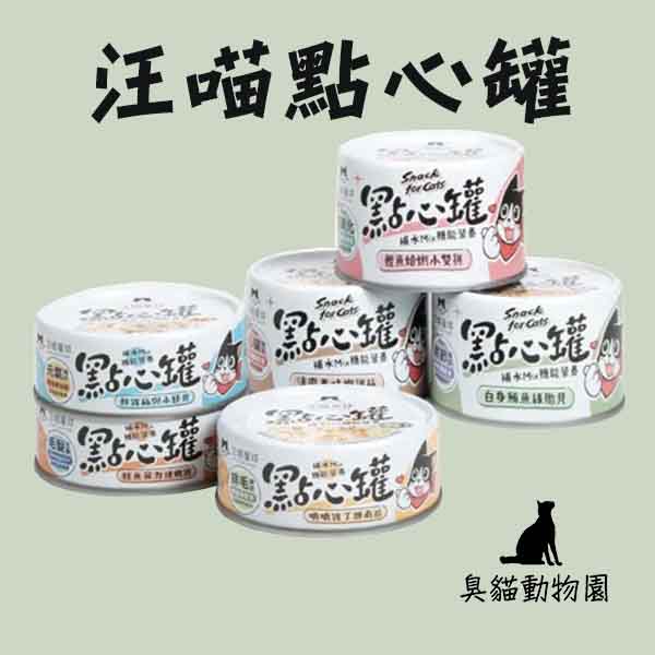 【汪喵星球dogcatstar】點心罐80g(汪喵點心罐/汪喵星球點心罐/汪喵星球副食罐/汪喵副食罐) 汪喵星球,點心罐,汪喵點心罐,汪喵點心罐ptt,汪喵副食罐,汪喵無膠點心罐,汪喵點心罐評價