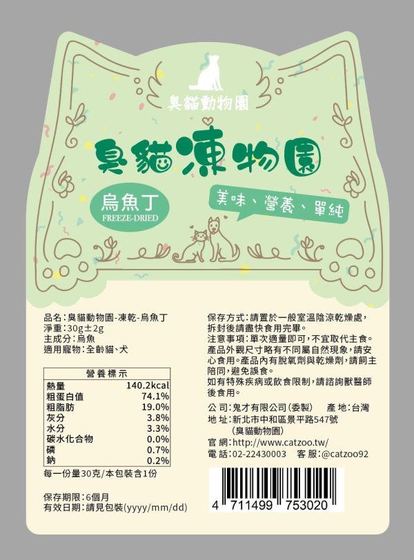 【臭貓動物園catzoo】臭貓凍物園-凍乾零食30g 臭貓凍物園,臭貓動物園,凍乾,貓凍乾,狗凍乾,寵物凍乾,貓凍乾推薦,凍乾推薦,寵物凍乾推薦,狗狗凍乾,天然原肉凍乾,貓凍乾好處,寵物凍乾好處,凍乾零食,原肉凍乾,凍乾加水,凍乾泡水,貓凍乾零食,寵物凍乾零食,凍乾食品,凍乾雞胸肉