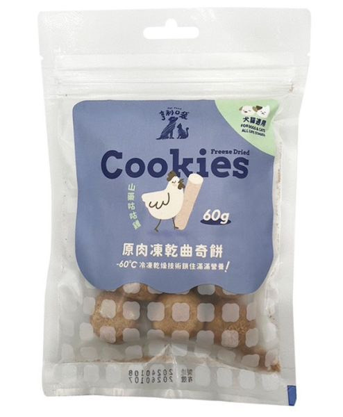 【亨利口袋】原肉凍乾曲奇餅(凍乾/貓狗/零食) 