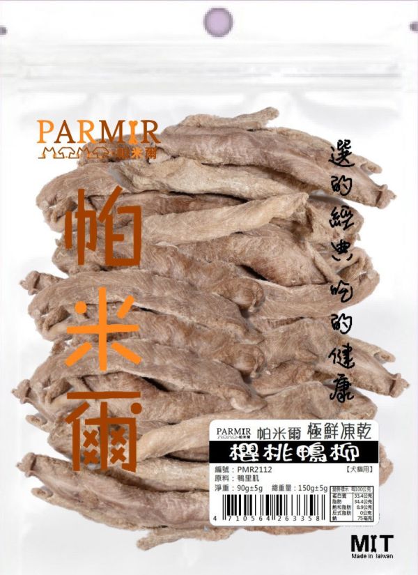 【帕米爾PARMIR】經濟包極鮮凍乾(帕米爾狗零食/帕米爾貓零食/帕米爾寵物零食/帕米爾凍乾/狗凍乾/貓凍乾) 帕米爾,帕米爾狗零食,帕米爾狗零食評價,帕米爾評價,帕米爾ptt,帕米爾dcard,帕米爾評價ptt,帕米爾評價dcard,帕米爾貓零食,帕米爾貓凍乾,帕米爾貓零食評價