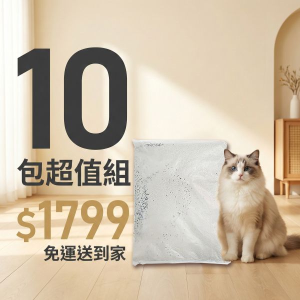【免運組】臭貓動物園｜除臭黑碳砂 10包囤貨組 $1799｜全台免運送到家 貓砂推薦,礦砂推薦,活性碳貓砂,低粉塵貓砂,臭貓動物園,10包貓砂,免運貓砂,囤貨組,貓砂1799,布偶貓砂