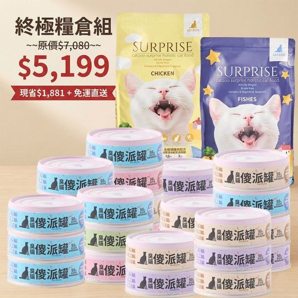 【終極糧倉】傻派豪華乾濕雙拼組 (4.5kg x 2包 + 主食罐 48入) | 多貓家庭囤貨優惠 貓飼料箱購,主食罐團購,多貓家庭,傻派,Surprise,無穀貓糧,大包裝飼料,5199,高肉量,乾濕混合