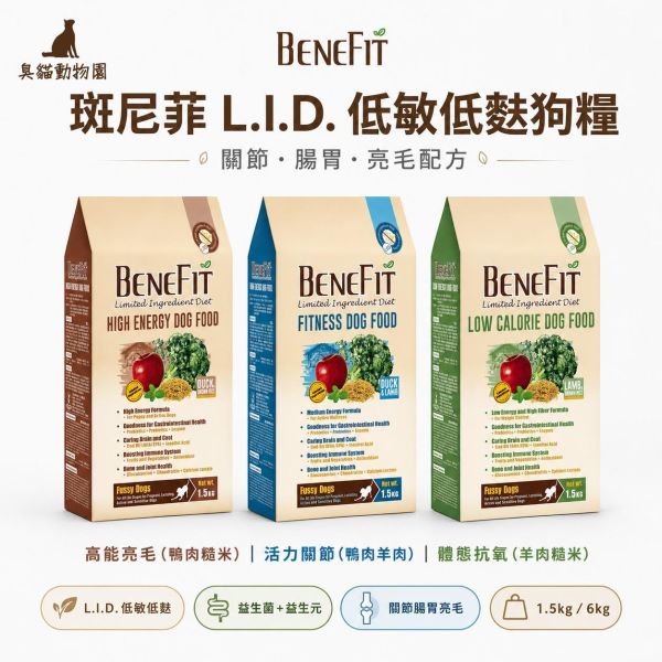 斑尼菲LID低敏低麩狗飼料 鴨肉糙米、鴨肉羊肉、羊肉糙米,依亮毛、關節與體態需求挑選