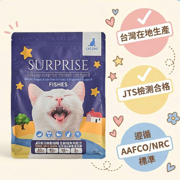 【免運】【多貓糧倉】傻派無穀貓糧 9kg 囤貨組 (4.5kg x 2包)｜囤貨回饋 貓飼料大包裝,多貓家庭,貓糧團購,傻派,Surprise,無穀貓糧,挑嘴貓,4.5kg,高肉量